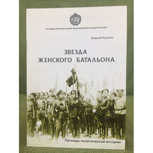Звезда женского батальона