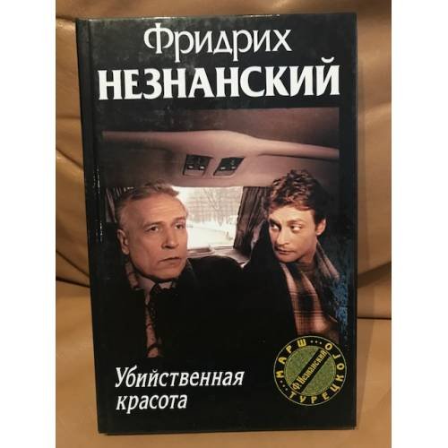 Убийственная красота