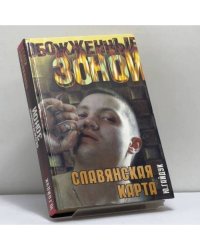 Славянская карта