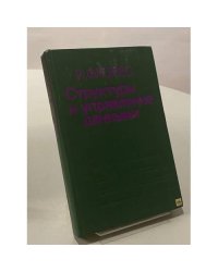 Структуры и управление данными