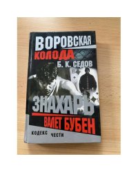 Воровская колода. Валет Бубен
