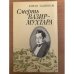 Смерть Вазир-Мухтара