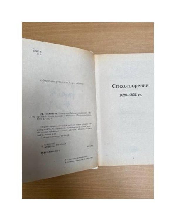 Михаил Лермонтов. Избранное