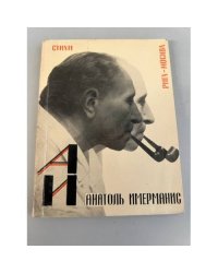 Рига-Москва. Стихи