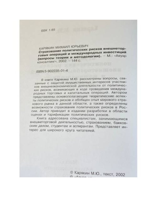 Страхование политических рисков внешнеторговых операций и международных инвестиций