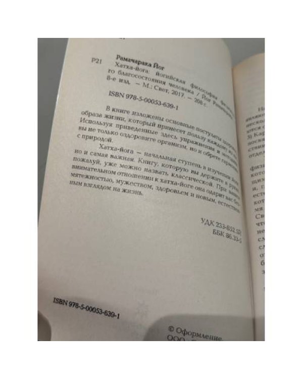 Хатха-йога: йогийская философия физического благосостояния человека