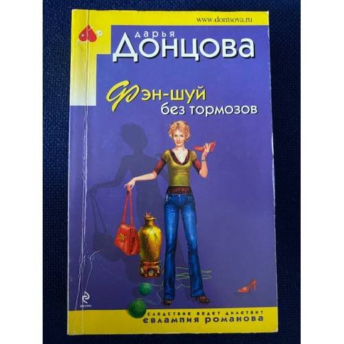 Фэн-шуй без тормозов