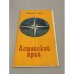 Обложка книги «Алтайский край. Туристическая схема» — Ред. Березова Н.М.