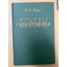 Основы гидротехники