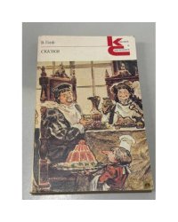 В. Гауф. Сказки