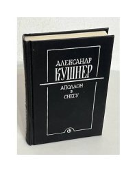 Аполлон в снегу. Заметки на полях 