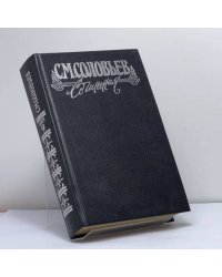 История России с древнейших времен. Книга IX. Тома 17-18