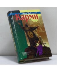Карми