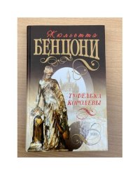 Туфелька королевы