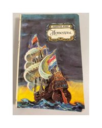 Вашингтон Ирвинг. Новеллы