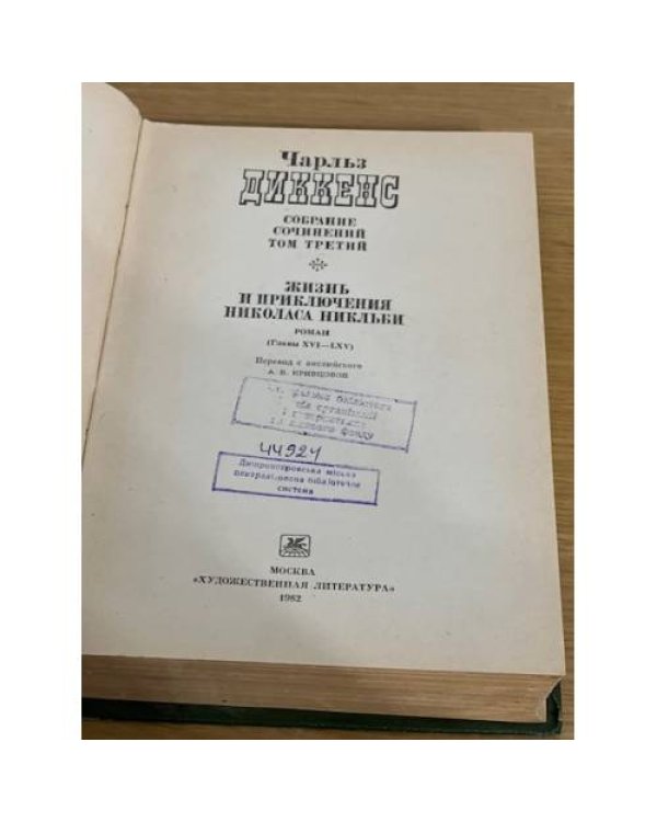 Чарльз Диккенс. Собрание сочинений в десяти томах. Том 3