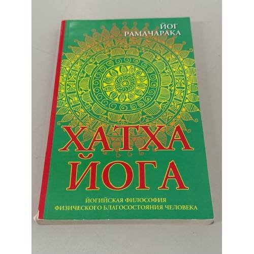 Хатха-йога: йогийская философия физического благосостояния человека