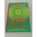 Хатха-йога: йогийская философия физического благосостояния человека