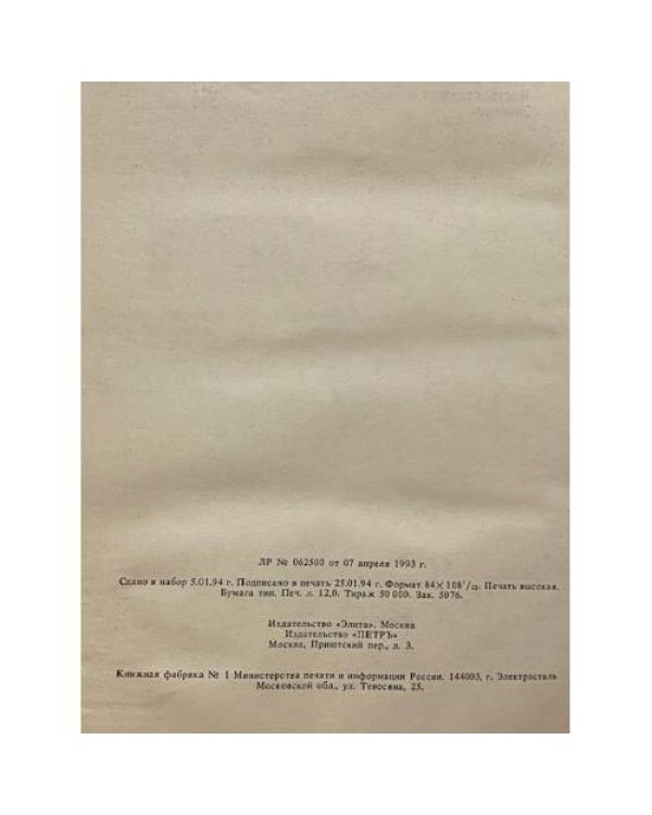 Дополнительное изображение книги «Московский полет»