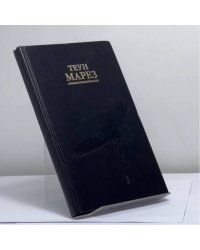 Мужское и женское. В поисках мужественности