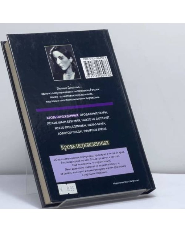 Дополнительное изображение книги «Кровь нерожденных»