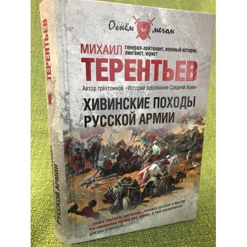 Хивинские походы русской арми