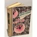 Обложка книги «Дорога к солнцу» — Борис Костюковский