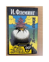 Живешь лишь дважды. Человек с золотым пистолетом