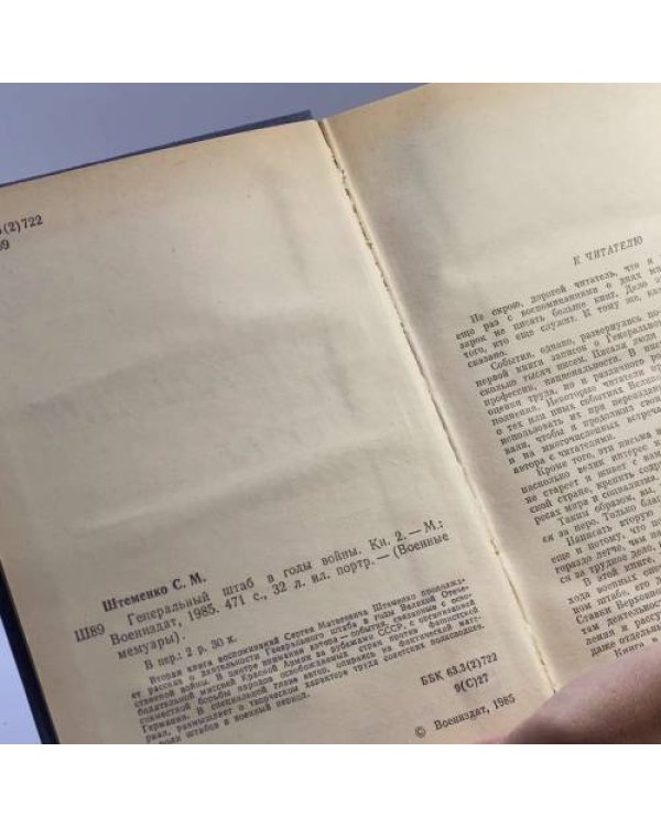 Дополнительное изображение книги «Генеральный штаб в годы войны. В 2 книгах»