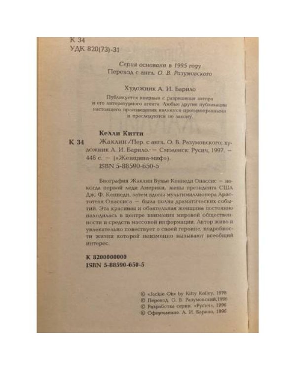 Дополнительное изображение книги «Жаклин»