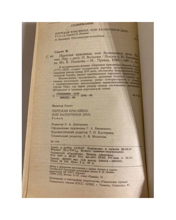 Дополнительное изображение книги «Пертская красавица»