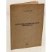 Обложка книги «Проблемы национальной революции» — В. Поремский
