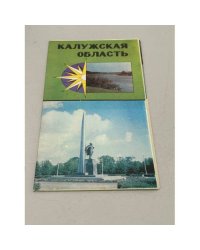 Калужская область. Туристская схема