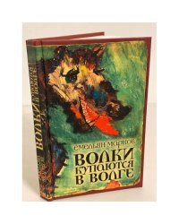 Волки купаются в Волге