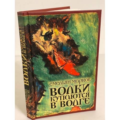Волки купаются в Волге