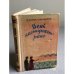Обложка книги «День наступает рано» — М. Зорин, И. Шулькина