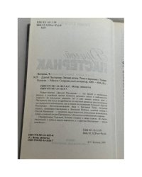 Другой Пастернак