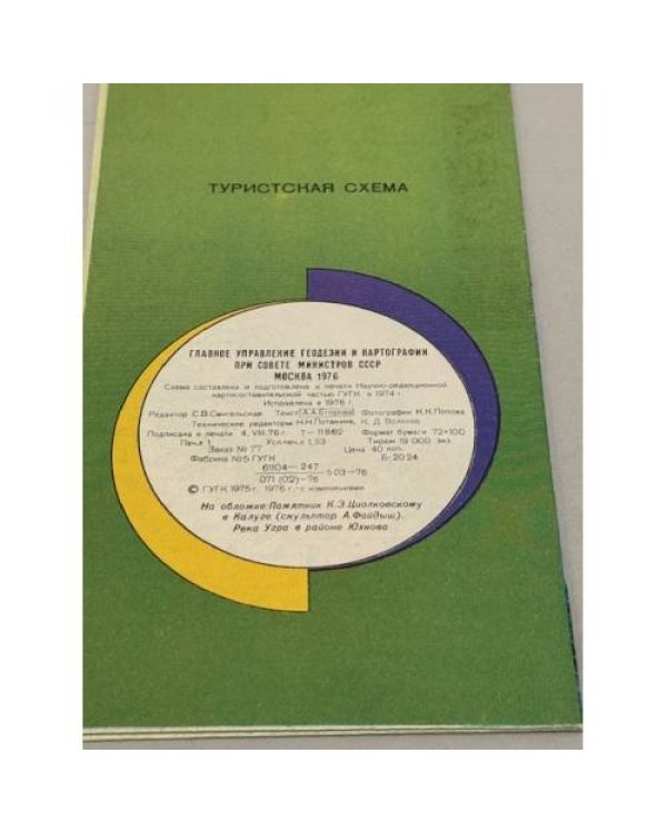 Дополнительное изображение книги «Калужская область. Туристская схема»