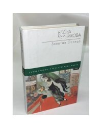 Золотая ослица