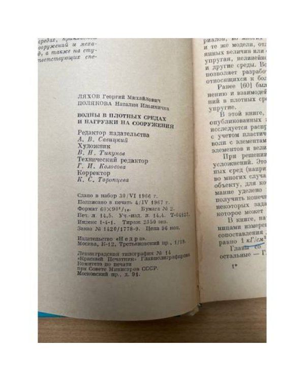 Волны в плотных средах и нагрузки на сооружения