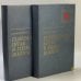 Обложка книги «Генеральный штаб в годы войны. В 2 книгах» — С. М. Штеменко