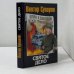 Обложка книги «Святое дело» — Виктор Суворов, ISBN 9785170506798