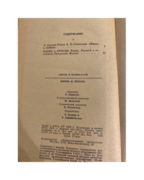 Дополнительное изображение книги «Жизнь и любовь»