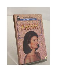 Жаклин
