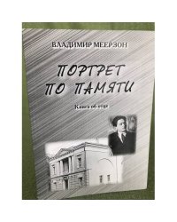 Портрет по памяти