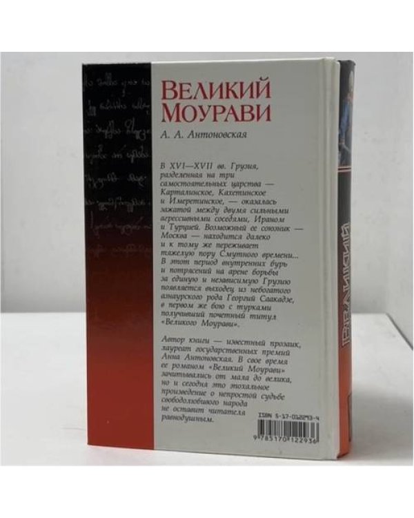 Дополнительное изображение книги «Великий Моурави»