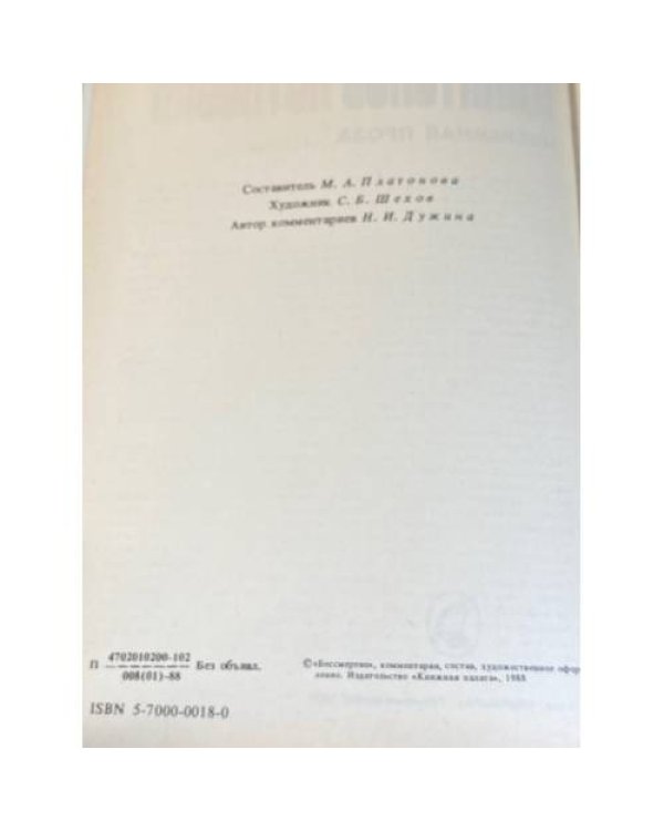  Избранная проза