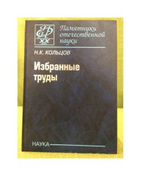 Избранные труды