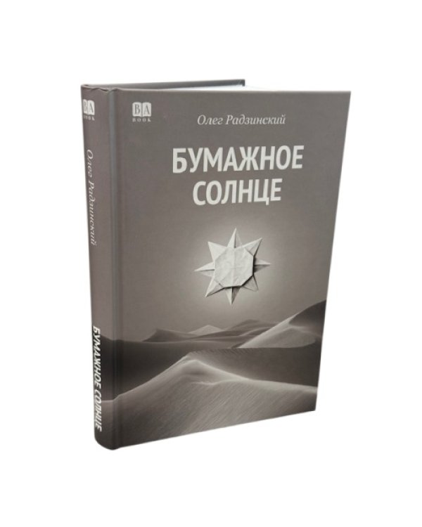 Бумажное солнце