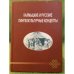 Калмыцкие и русские лингвокультурные концепты
